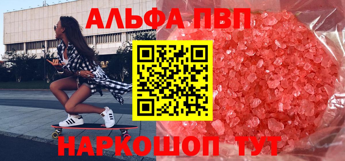 Вязьма  Alfa_PVP кристаллы  А ПВП Crystall  Вход с VPN 
