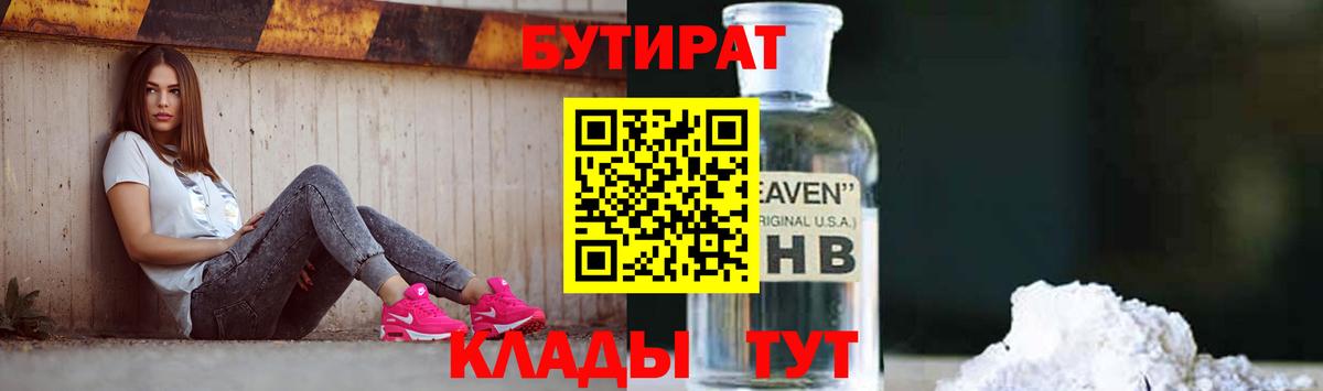 Вязьма  Бутират  Вход с VPN  Бутират BDO 33% 