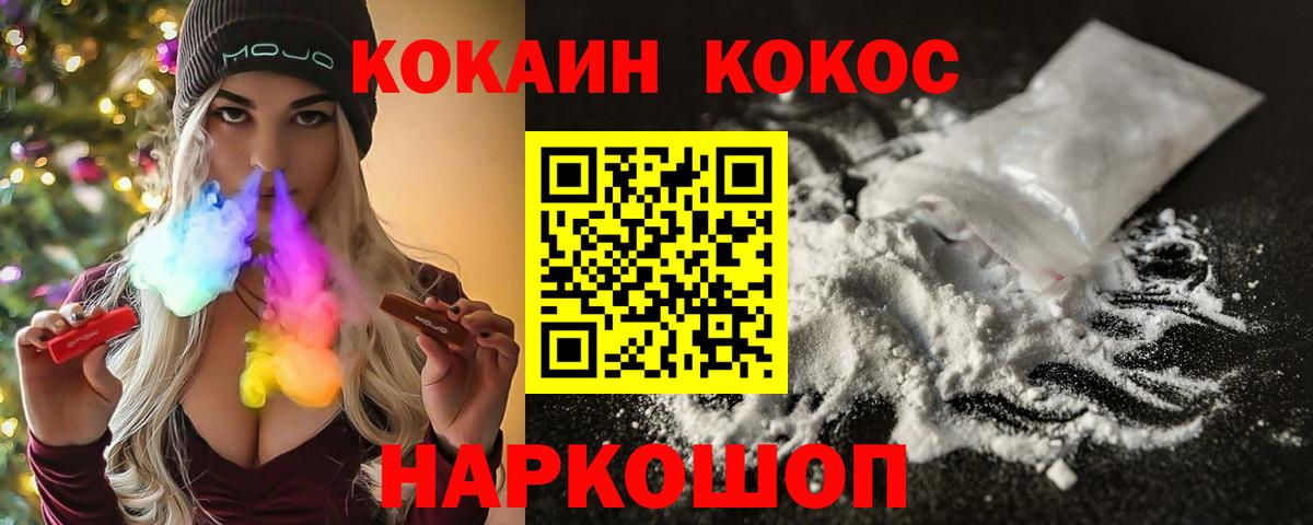 Кокаин VHQ  Cocaine  Вязьма  Cocaine 99%  Вход с VPN 