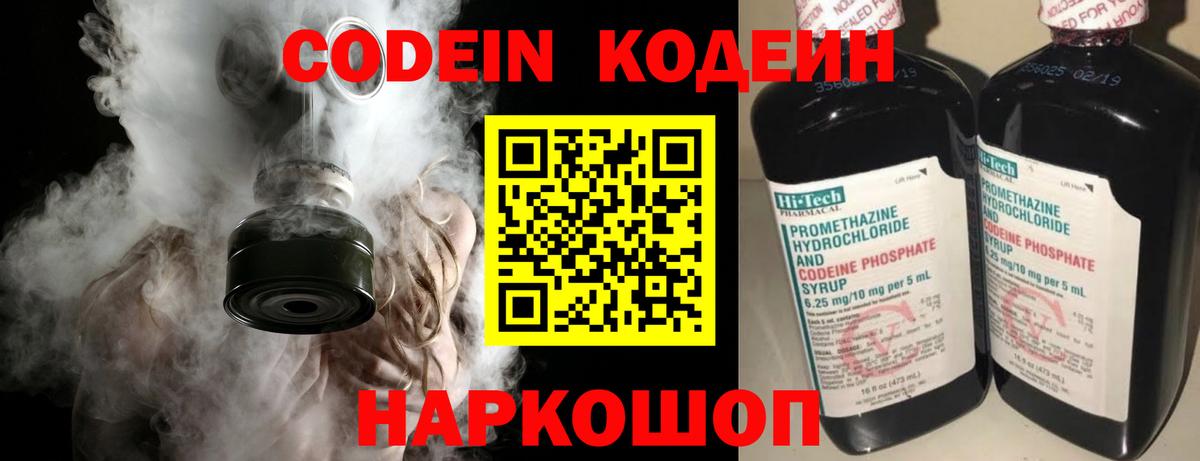 Кодеин напиток Lean (лин)  Вход с VPN  Вязьма  Кодеин Purple Drank 
