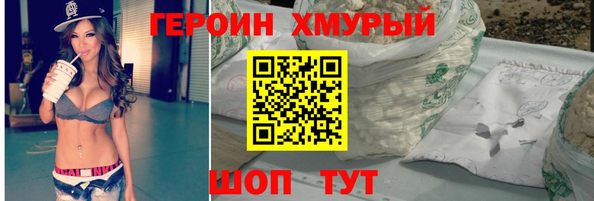 ГЕРОИН VHQ Вязьма