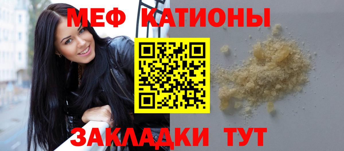 Меф мяу мяу  Вязьма