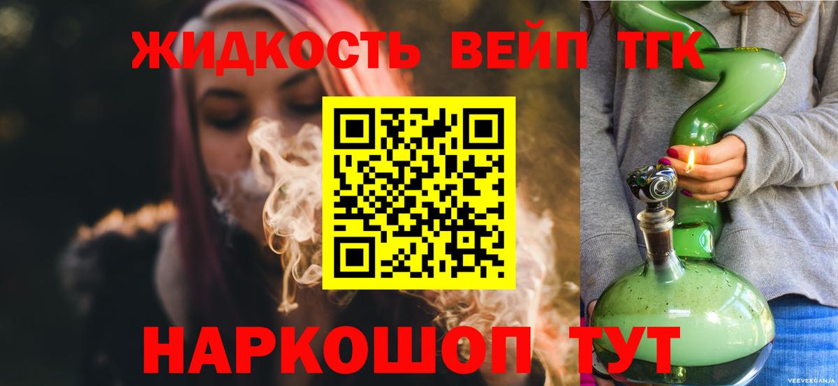 ТГК вейп с тгк  Вход с VPN  Вязьма  ТГК Wax 