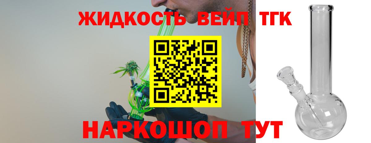 ТГК вейп Вязьма